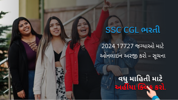SSC CGL ભરતી 2024 17727 જગ્યાઓ માટે ઓનલાઇન અરજી કરો – સૂચના
